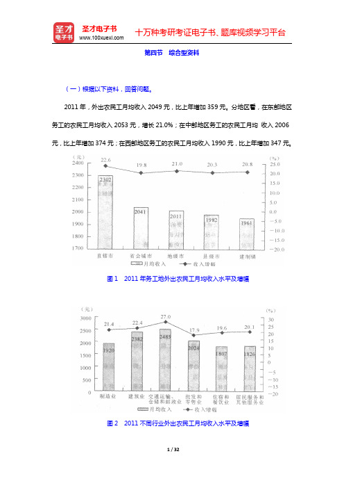 安徽省“三支一扶”选拔招募考试《职业能力测验》题库-综合型资料章节题库(圣才出品)