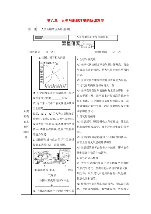 2019版高考地理一轮复习 第2部分 人文地理 第八章 人类与地理环境的协调发展学案 中图版