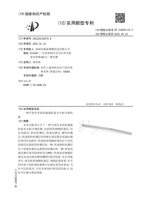 可变色多彩防偷窥防蓝光全贴合钢化膜说明书