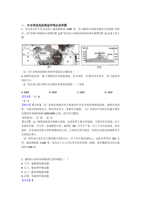 【地理】初中地理东半球其他的国家和地区解答题压轴题提高专题练习及答案