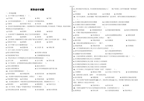 对口升学财务会计练习题