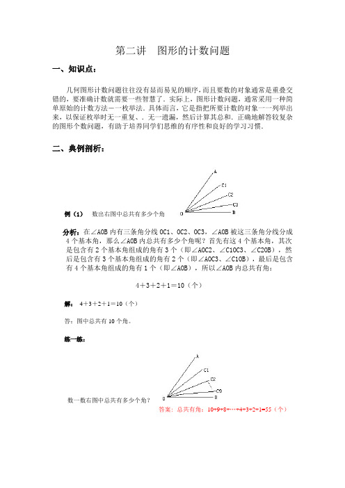 (完整word版)四年级奥数第二讲图形的计数问题含答案