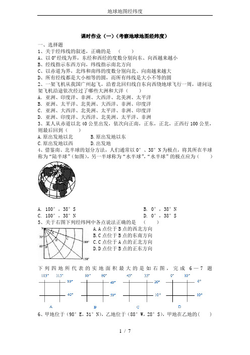 地球地图经纬度