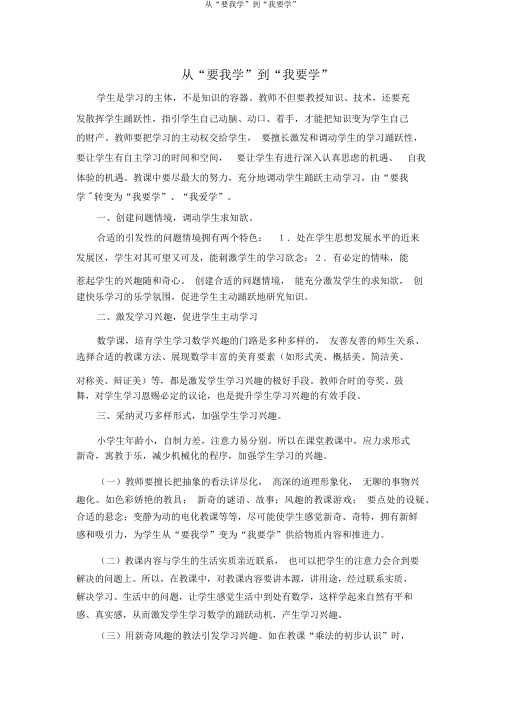 从“要我学”到“我要学”