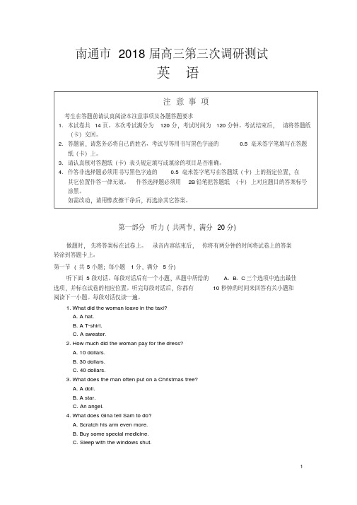 2018南通三模(含答案)