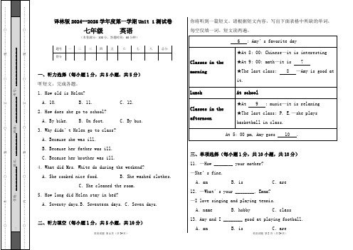 译林版(2024新版)2024--2025学年度第一学期七年级英语Unit 1测试卷及答案