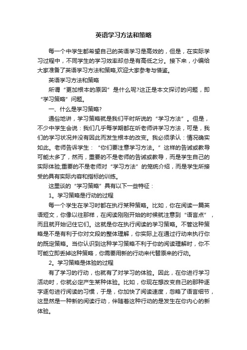 英语学习方法和策略