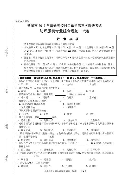 2017服装专业三调试卷