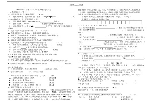 八年级语文期中考试卷及参考答案.doc