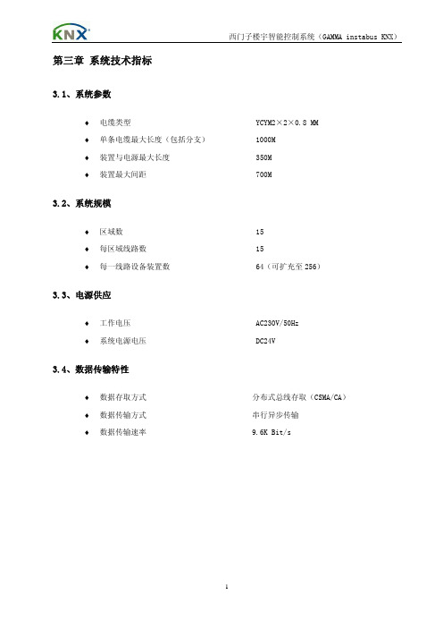 xx大厦西门子EIB智能照明技术方案(下)