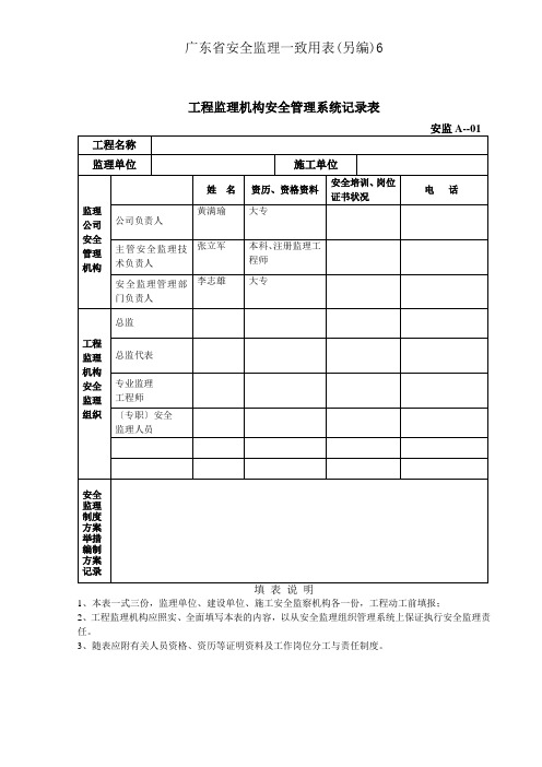 广东省安全监理统一用表(另编)6