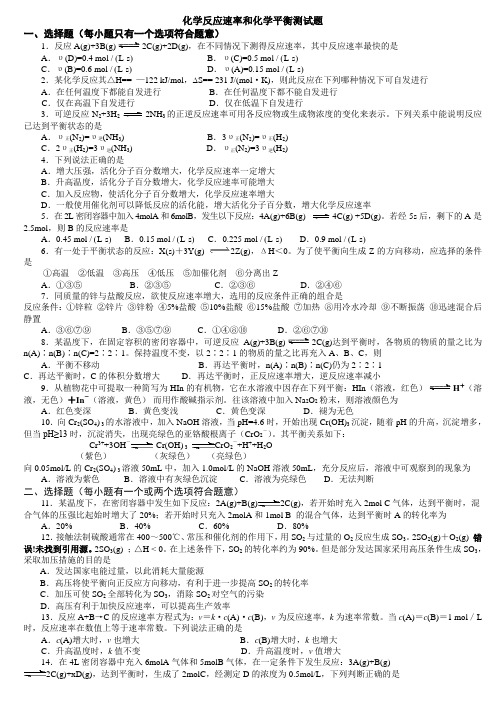 化学反应速率和化学平衡测试题答案