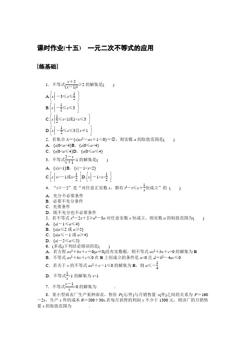 2021-2022学年新教材人教A版数学必修第一册课时作业：2