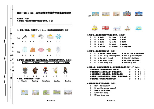 新蕾快乐英语二年级期末测试排版精美带彩图)