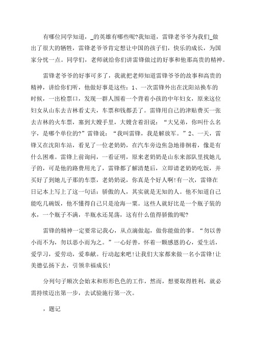 上台讲故事的作文一年级(热门21篇)