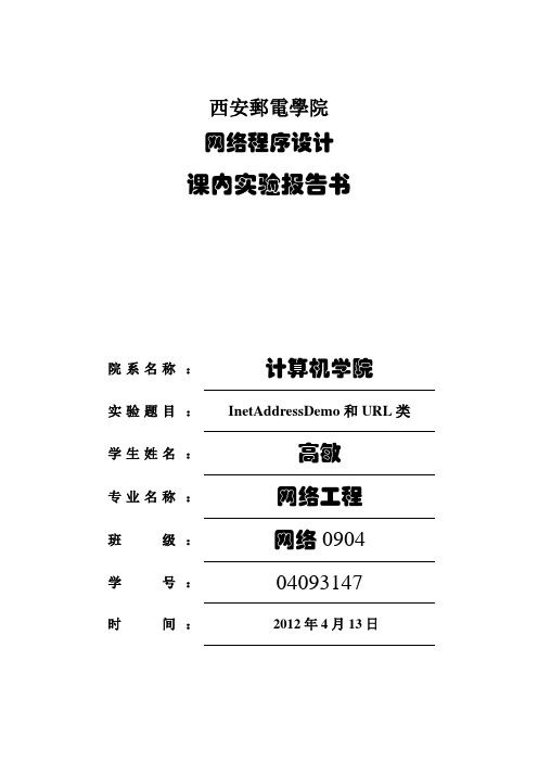 西邮java 实验报告格式1