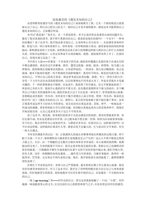 读张德芬《遇见未知的自己》