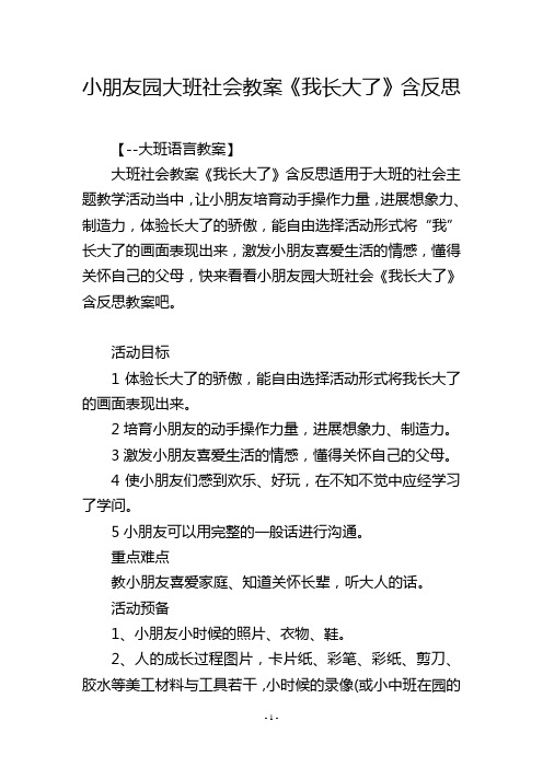 幼儿园大班社会教案《我长大了》含反思