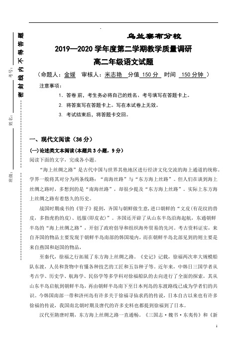 内蒙古北京八中乌兰察布分校2019-2020学年高二下学期期末考试语文试题含答案