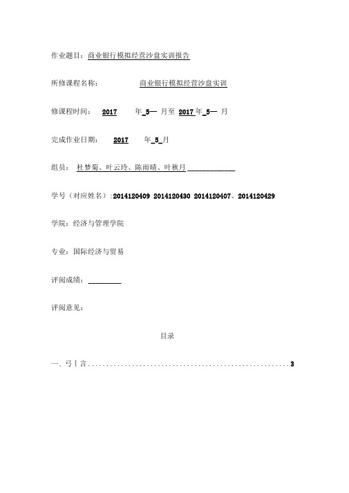 公司C商业银行模拟经营沙盘实训报告