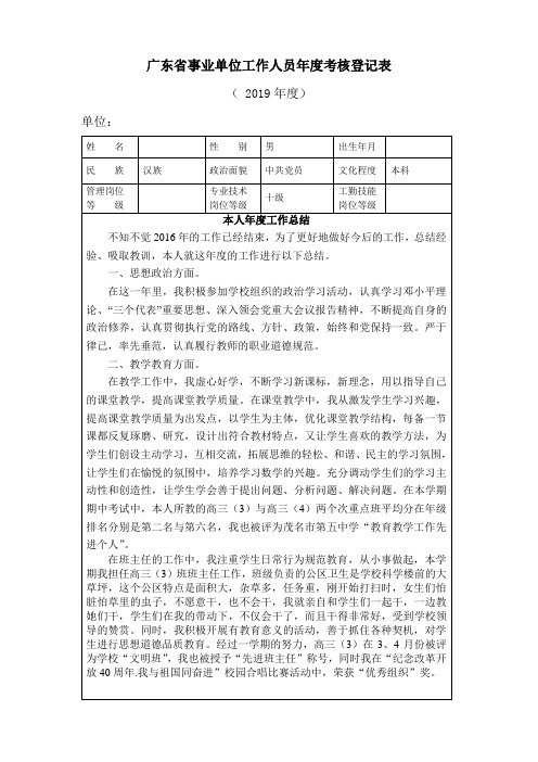 广东省事业单位工作人员年度考核登记表