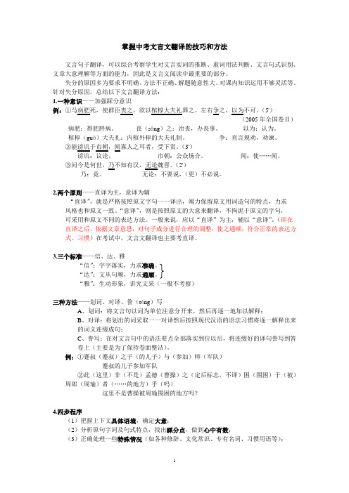 掌握文言文翻译的技巧和方法