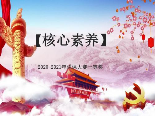 2020-2021年说课大赛全国一等奖：人教版高中化学必修一第三章第一节钠的化学性质  说课课件