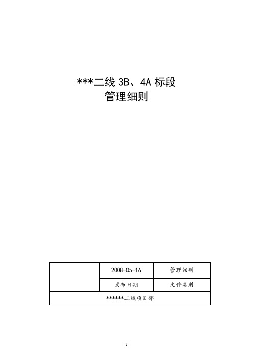 石化工程项目管理细则(18项)_secret