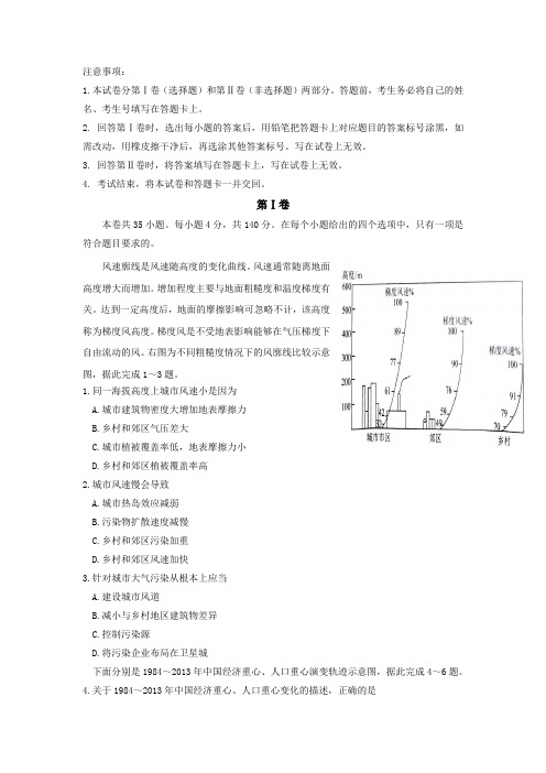 河北省衡水中学2017届高三高考模拟信息卷(四)文综地理试题 Word版含答案