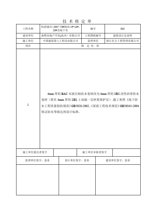 技术核定单样板【范本模板】