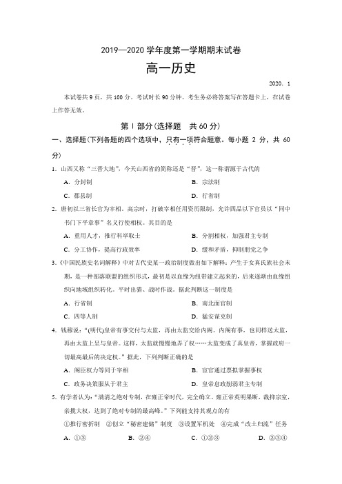 山东省2019-2020学年高一上学期期末考试历史试题 Word版含答案 (2)