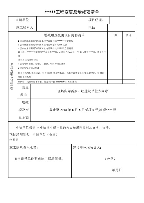 项目增项、减项清单