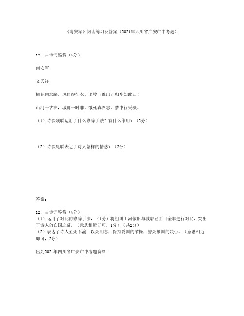 《南安军》阅读练习及答案(2021年四川省广安市中考题)