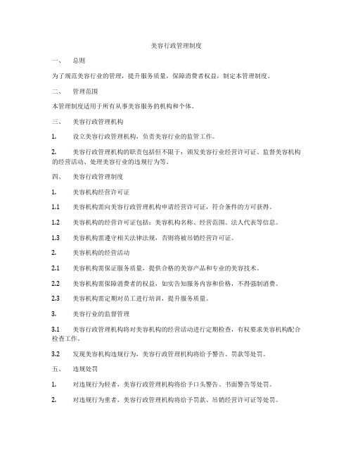 美容行政管理制度
