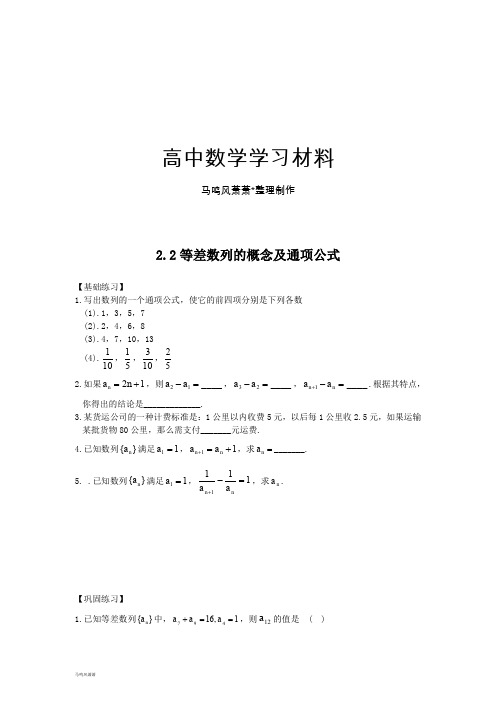 苏教版高中数学必修五2.2等差数列的概念及通项公式.doc