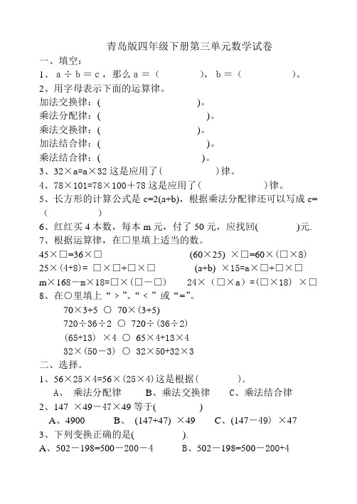 青岛版四年级数学下册第三单元数学试卷