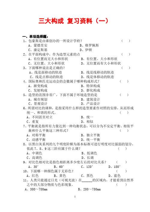 三大构成  复习资料.doc