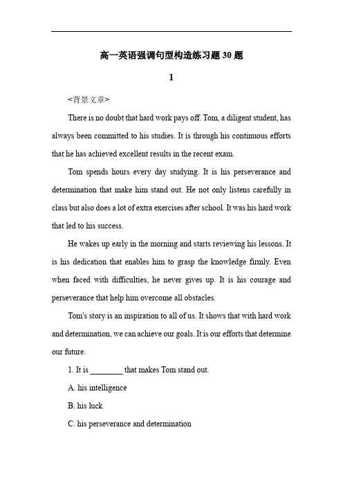 高一英语强调句型构造练习题30题