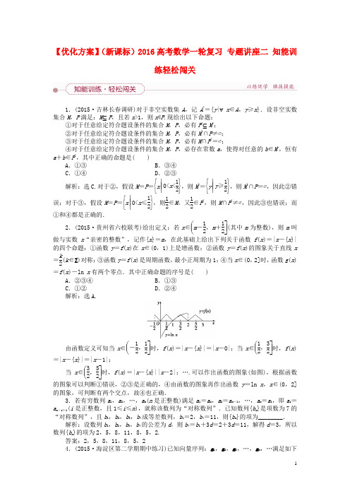 优化方案(新课标)高考数学一轮复习 专题讲座二 知能训练轻松闯关