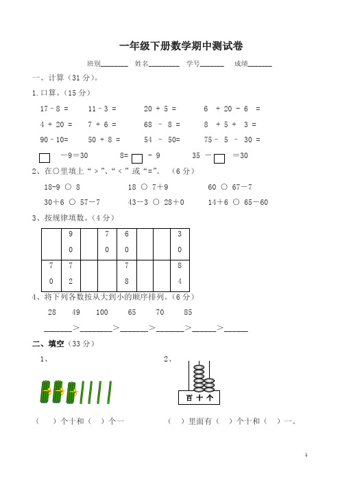 (人教版)实验小学一年级下册数学期中测试卷