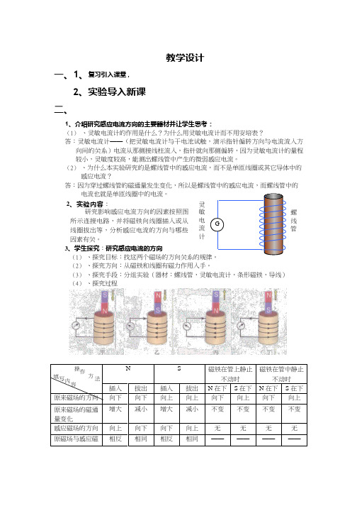 高中物理《楞次定律》优质课教案、教学设计