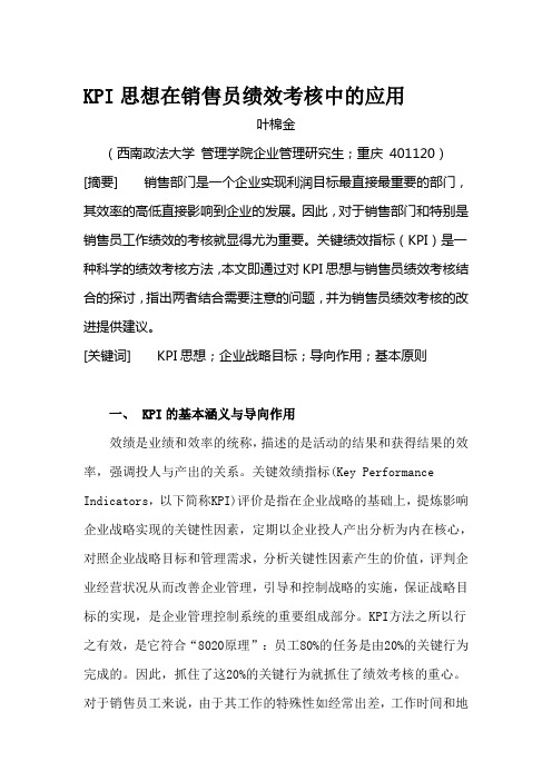 营销管理论文