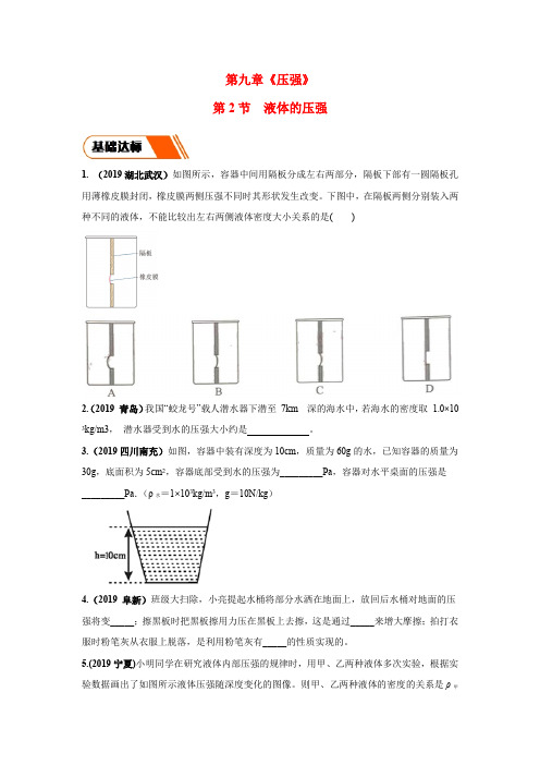 新教科版物理八下同步练习：9.2 液体的压强 同步练习(学生版)