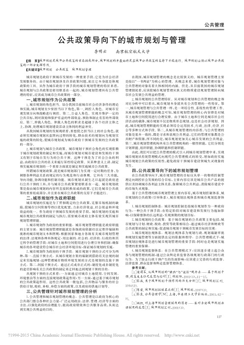 公共政策导向下的城市规划与管理_李明云