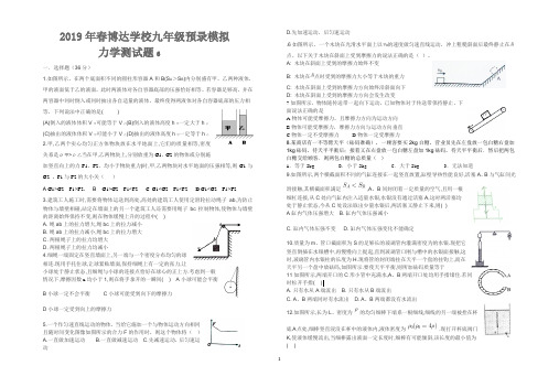 初中物理竞赛力学综合6