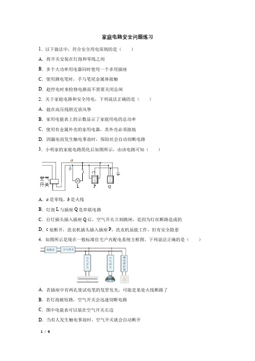 _人教版九年级物理全一册第十九章生活用电 练习