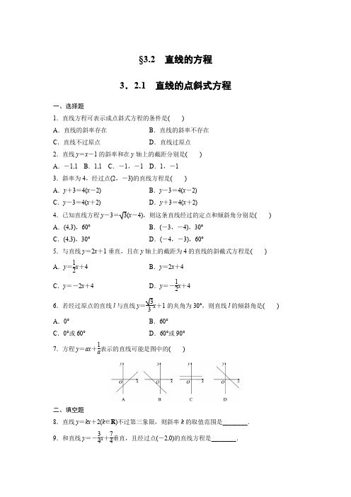 课时作业11：3.2.1　直线的点斜式方程