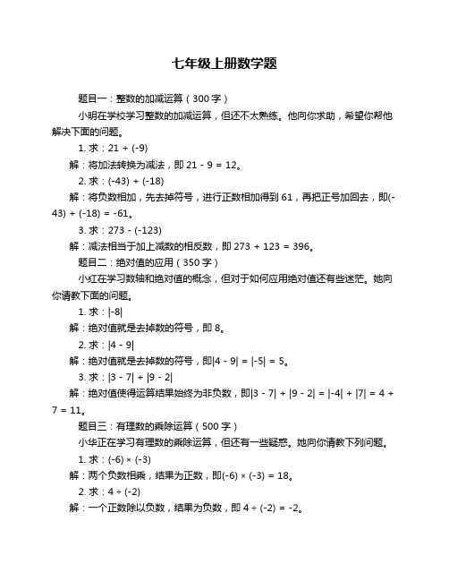 七年级上册数学题