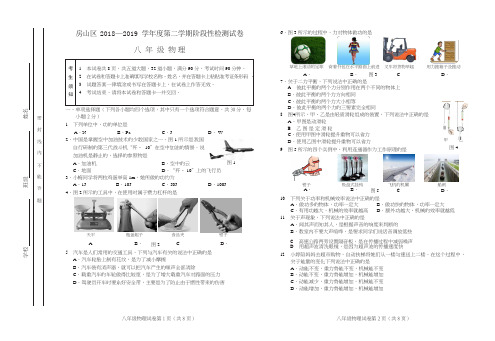 北京市房山区2018-2019学年八年级下学期期中考试物理试题(无答案)