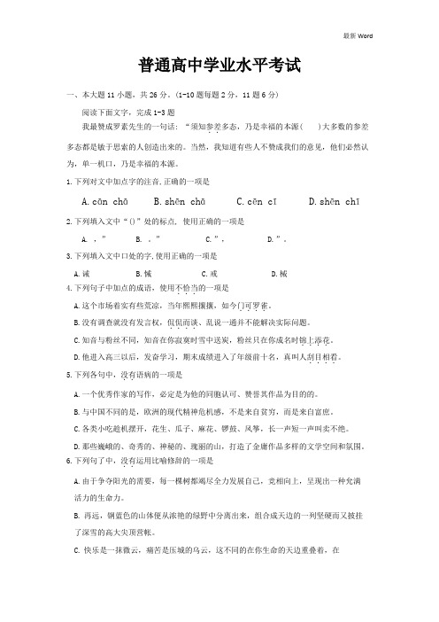 2021年普通高中学业水平考试语文真题试卷(含答案)